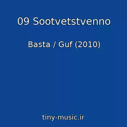 کاور آهنگ 09 Sootvetstvenno از Basta / Guf (2010)