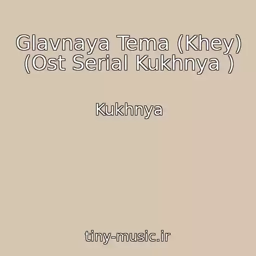 کاور آهنگ Glavnaya Tema (Khey) (Ost Serial Kukhnya ) از Kukhnya