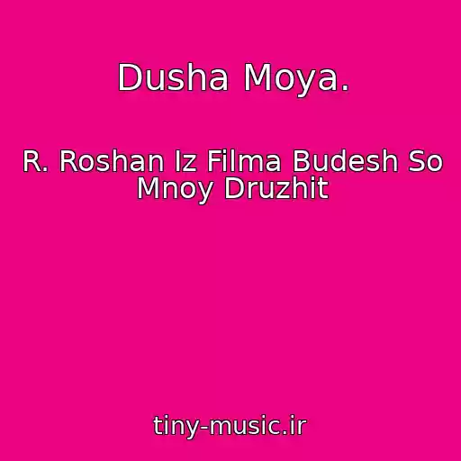 کاور آهنگ Dusha Moya. از R. Roshan Iz Filma Budesh So Mnoy Druzhit