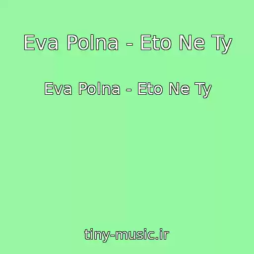 کاور آهنگ Eva Polna - Eto Ne Ty از Eva Polna - Eto Ne Ty