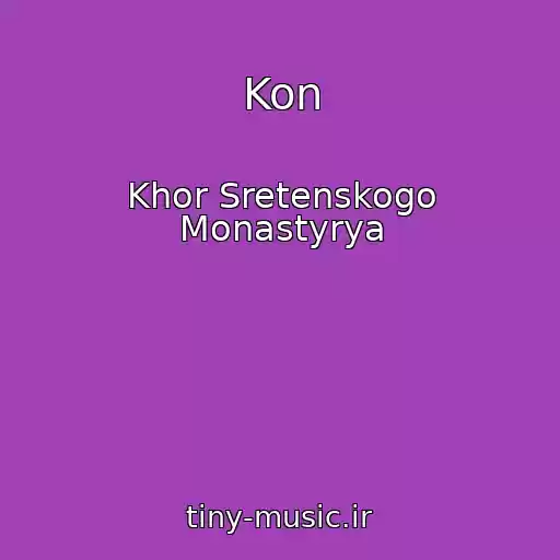 کاور آهنگ Kon از Khor Sretenskogo Monastyrya