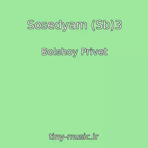 کاور آهنگ Sosedyam (Sb)3 از Bolshoy Privet