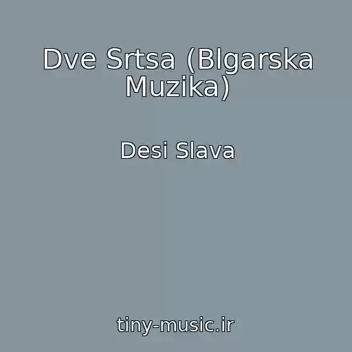 کاور آهنگ Dve Srtsa (Blgarska Muzika) از Desi Slava
