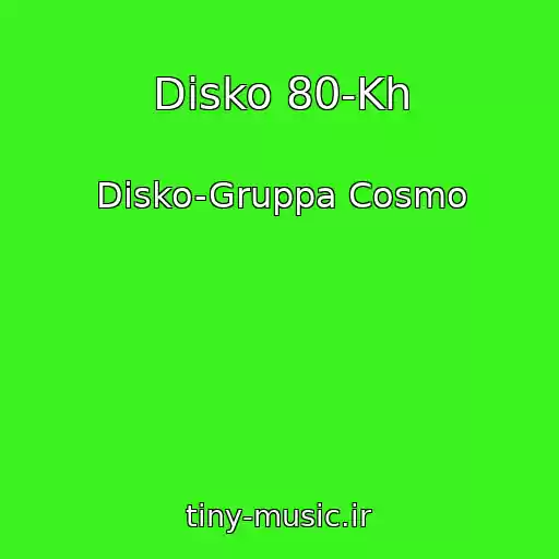 کاور آهنگ Disko 80-Kh از Disko-Gruppa Cosmo