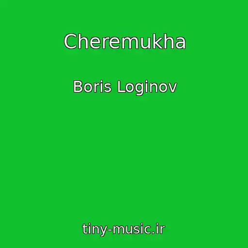 کاور آهنگ Cheremukha از Boris Loginov