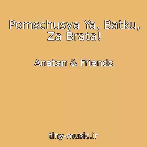 کاور آهنگ Pomschusya Ya, Batku, Za Brata! از Anatan & Friends