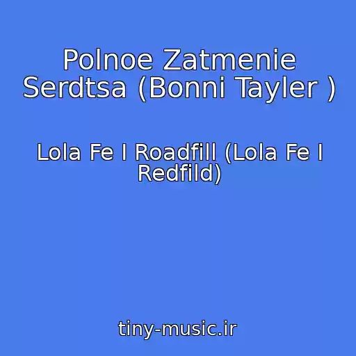 کاور آهنگ Polnoe Zatmenie Serdtsa (Bonni Tayler ) از Lola Fe I Roadfill (Lola Fe I Redfild)