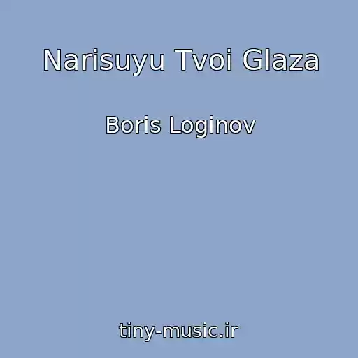 کاور آهنگ Narisuyu Tvoi Glaza از Boris Loginov