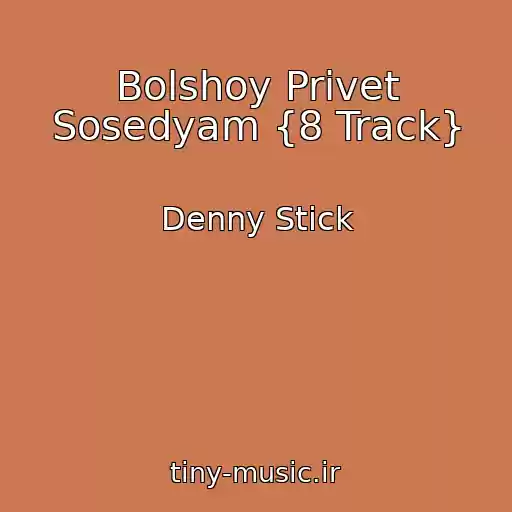کاور آهنگ Bolshoy Privet Sosedyam {8 Track} از Denny Stick