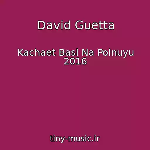 کاور آهنگ David Guetta از Kachaet Basi Na Polnuyu 2016