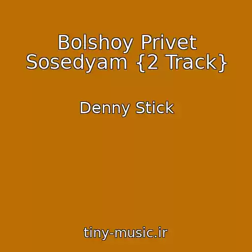کاور آهنگ Bolshoy Privet Sosedyam {2 Track} از Denny Stick