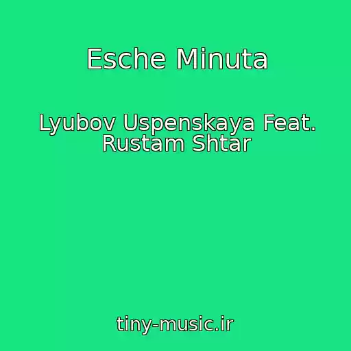 کاور آهنگ Esche Minuta از Lyubov Uspenskaya Feat. Rustam Shtar