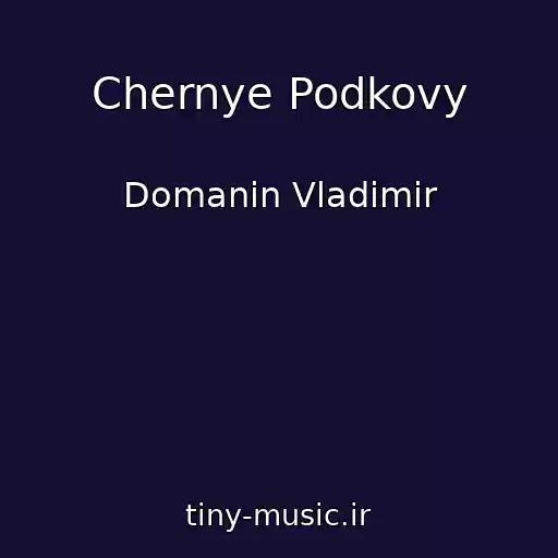 کاور آهنگ Chernye Podkovy از Domanin Vladimir