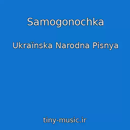 کاور آهنگ Samogonochka از Ukraїnska Narodna Pіsnya