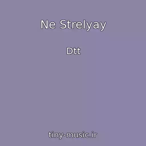 کاور آهنگ Ne Strelyay از Dtt