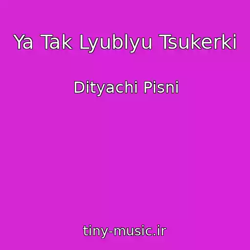 کاور آهنگ Ya Tak Lyublyu Tsukerki از Dityachі Pіsnі