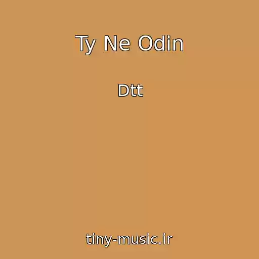 کاور آهنگ Ty Ne Odin از Dtt