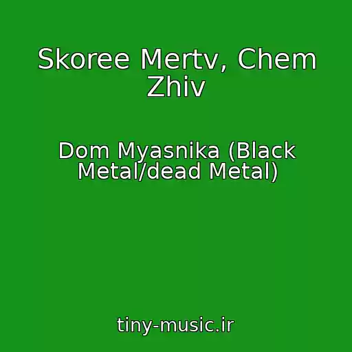 کاور آهنگ Skoree Mertv, Chem Zhiv از Dom Myasnika (Black Metal/dead Metal)
