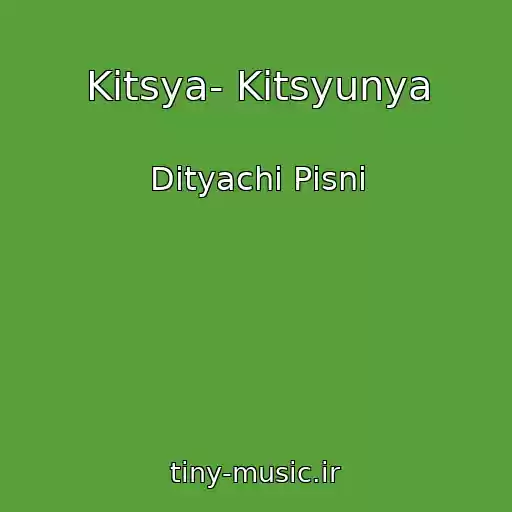 کاور آهنگ Kitsya- Kitsyunya از Dityachі Pіsnі