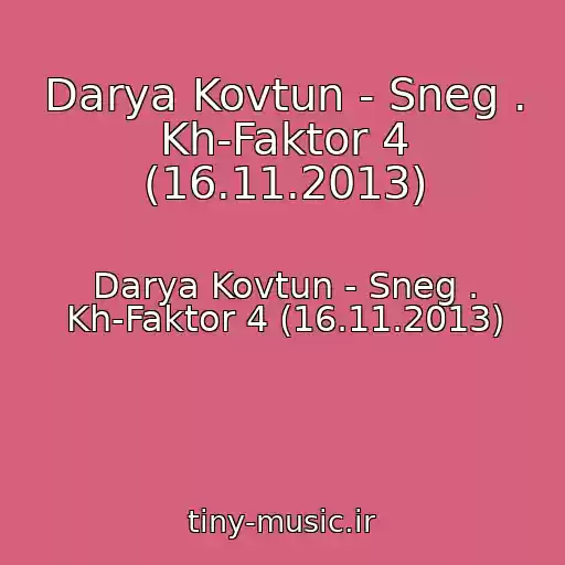 کاور آهنگ Darya Kovtun - Sneg . Kh-Faktor 4 (16.11.2013) از Darya Kovtun - Sneg . Kh-Faktor 4 (16.11.2013)