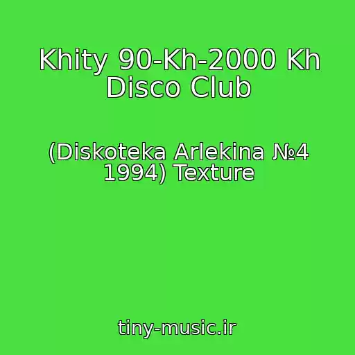 کاور آهنگ Khity 90-Kh-2000 Kh Disco Club از (Diskoteka Arlekina №4 1994) Texture