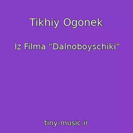 کاور آهنگ Tikhiy Ogonek از Iz Filma "Dalnoboyschiki"