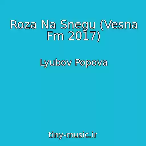 کاور آهنگ Roza Na Snegu (Vesna Fm 2017) از Lyubov Popova