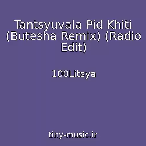 کاور آهنگ Tantsyuvala Pіd Khіti (Butesha Remix) (Radio Edit) از 100Litsya