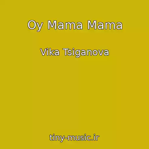 کاور آهنگ Oy Mama Mama از Vika Tsiganova