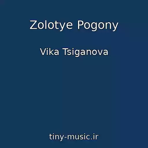 کاور آهنگ Zolotye Pogony از Vika Tsiganova