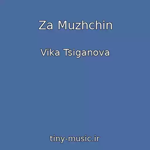 کاور آهنگ Za Muzhchin از Vika Tsiganova