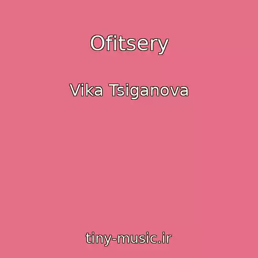 کاور آهنگ Ofitsery از Vika Tsiganova