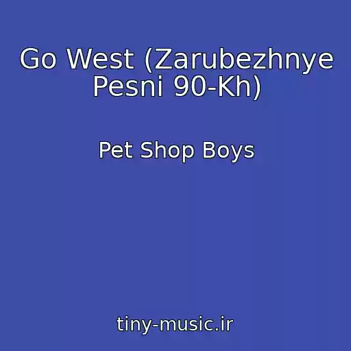 کاور آهنگ Go West (Zarubezhnye Pesni 90-Kh) از Pet Shop Boys