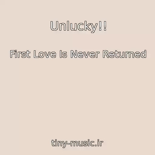 کاور آهنگ Unlucky!! از First Love Is Never Returned