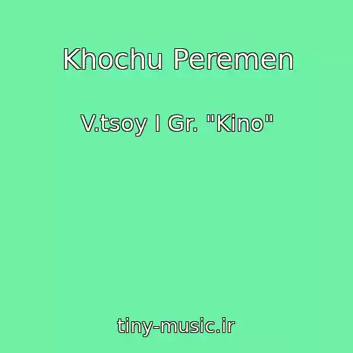 کاور آهنگ Khochu Peremen از V.tsoy I Gr. "Kino"