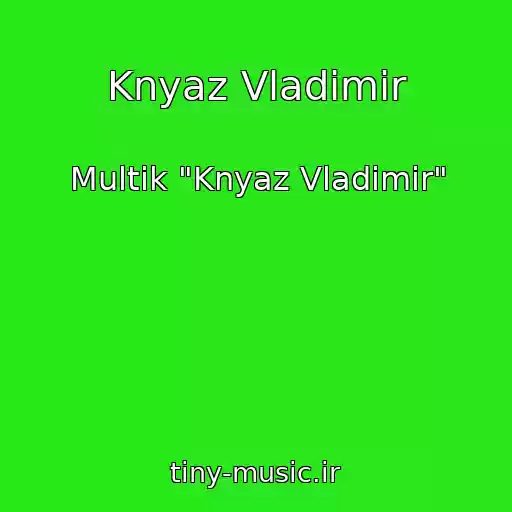 کاور آهنگ Knyaz Vladimir از Multik "Knyaz Vladimir"
