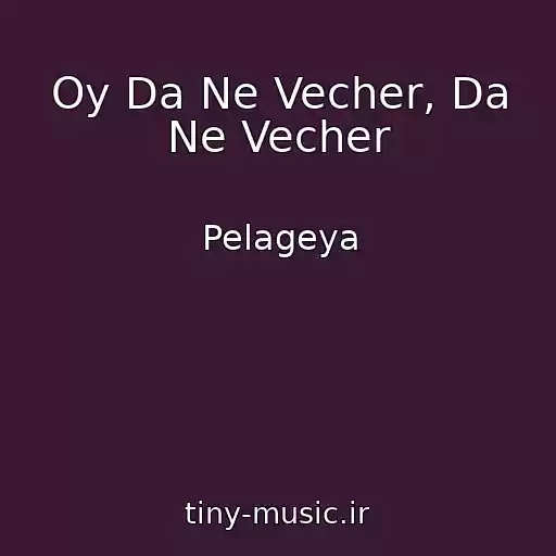 کاور آهنگ Oy Da Ne Vecher, Da Ne Vecher از Pelageya