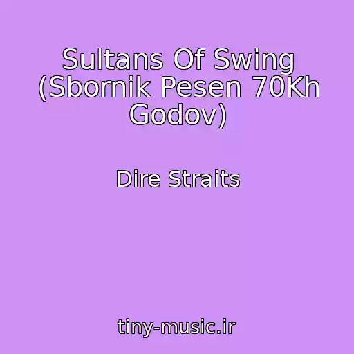 کاور آهنگ Sultans Of Swing (Sbornik Pesen 70Kh Godov) از Dire Straits