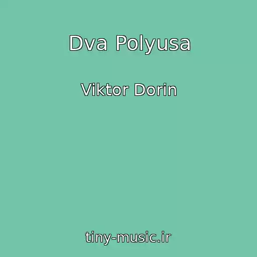 کاور آهنگ Dva Polyusa از Viktor Dorin