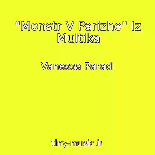 کاور آهنگ "Monstr V Parizhe" Iz Multika از Vanessa Paradi