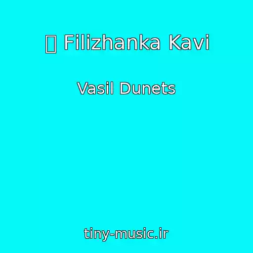 کاور آهنگ  Fіlіzhanka Kavi از Vasil Dunets