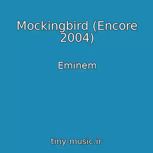 کاور آهنگ Mockingbird (Encore 2004) از Eminem