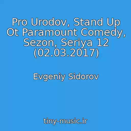 کاور آهنگ Pro Urodov, Stand Up Ot Paramount Comedy, 0 Sezon, Seriya 12 (02.03.2017) از Evgeniy Sidorov