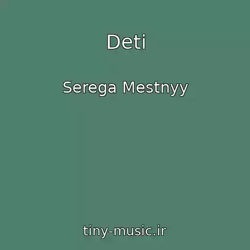 کاور آهنگ Deti از Serega Mestnyy