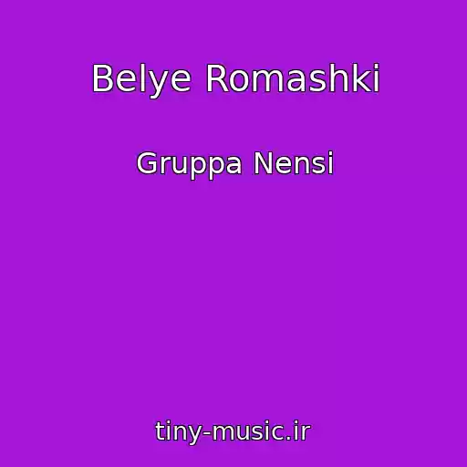 کاور آهنگ Belye Romashki از Gruppa Nensi