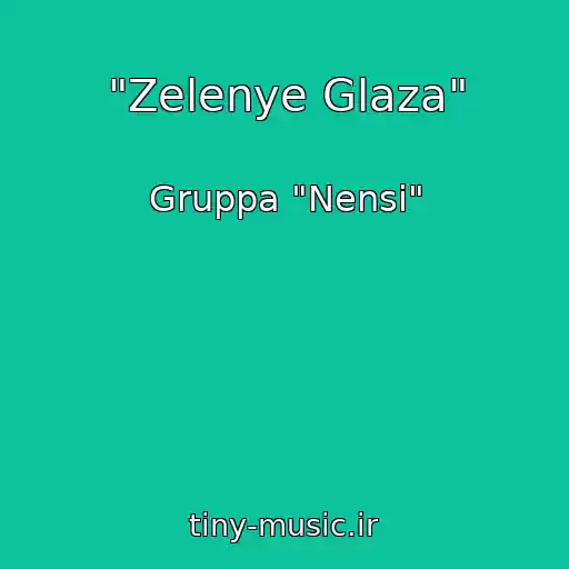 کاور آهنگ "Zelenye Glaza" از Gruppa "Nensi"