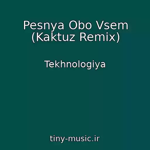 کاور آهنگ Pesnya Obo Vsem (Kaktuz Remix) از Tekhnologiya