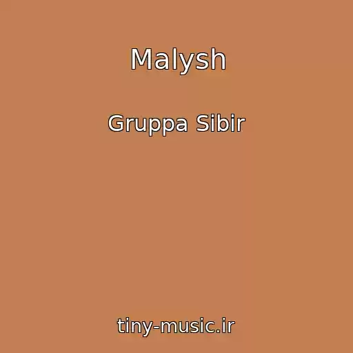 کاور آهنگ Malysh از Gruppa Sibir