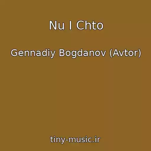 کاور آهنگ Nu I Chto از Gennadiy Bogdanov (Avtor)