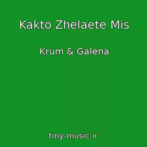 کاور آهنگ Kakto Zhelaete Mis از Krum & Galena